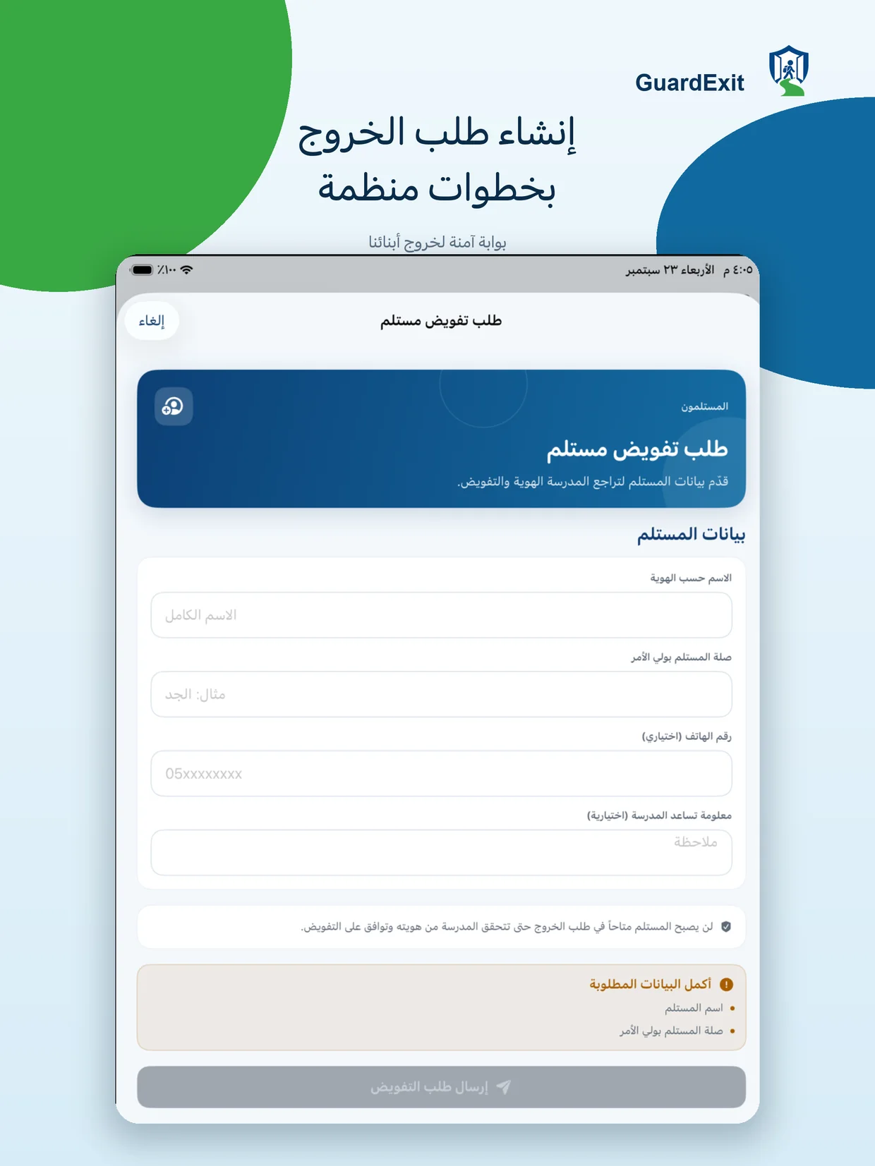 إنشاء طلب على iPad