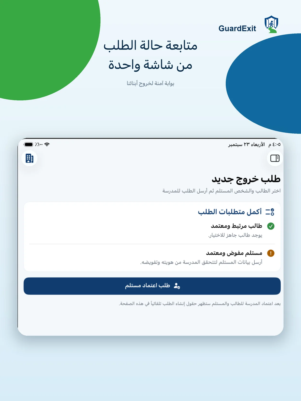 متابعة حالة الطلب على iPad