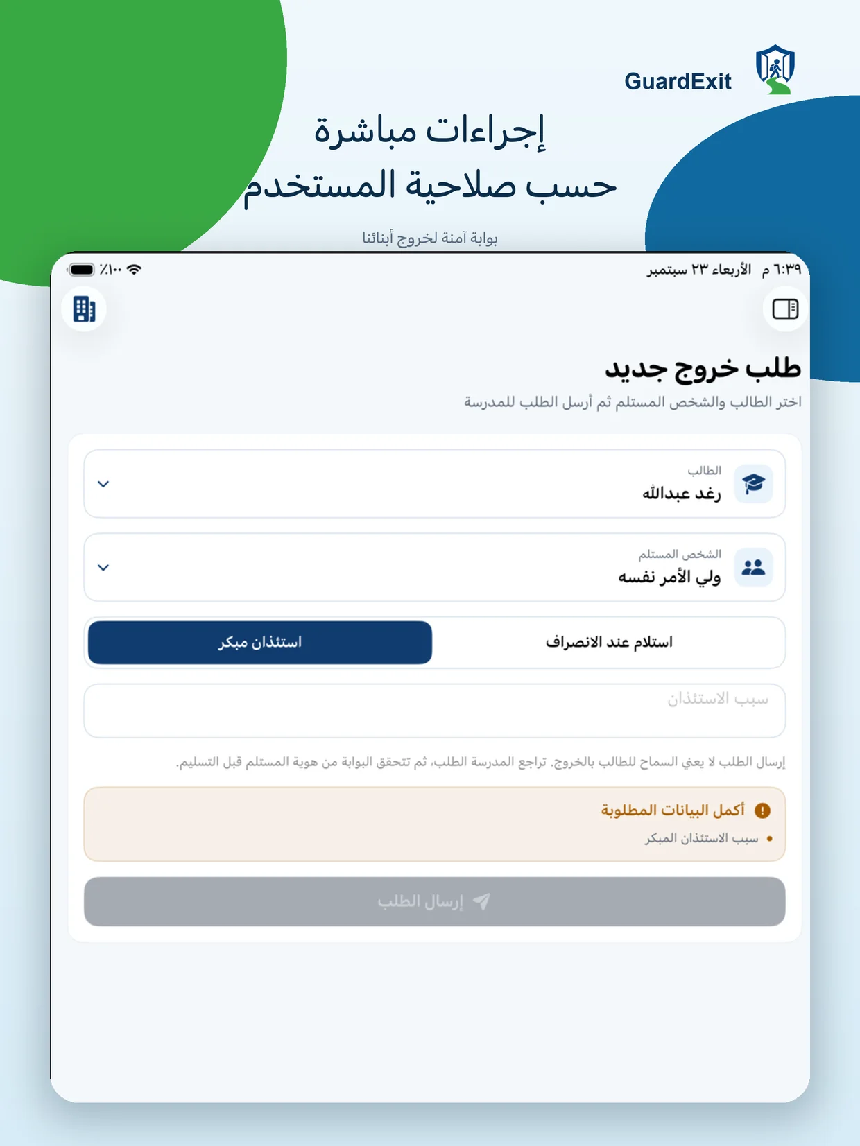 إجراءات الطلب على iPad