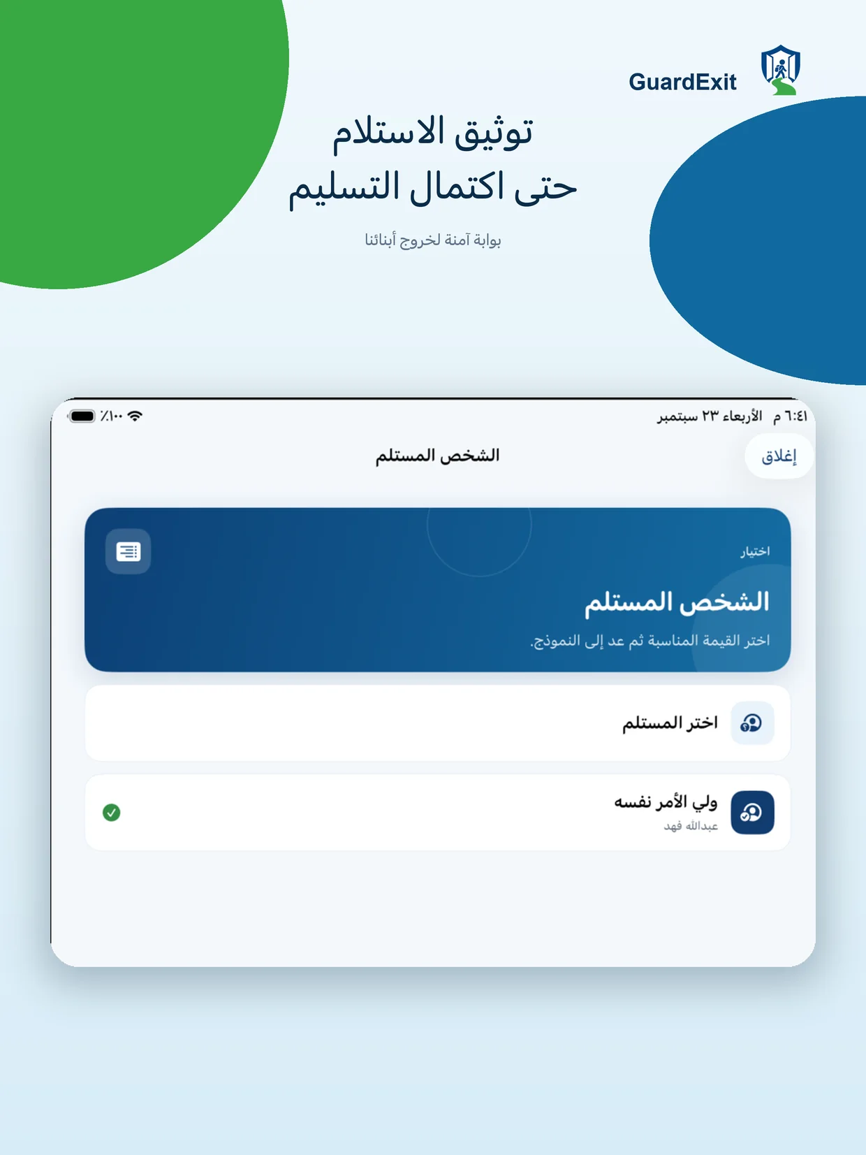 توثيق التسليم على iPad