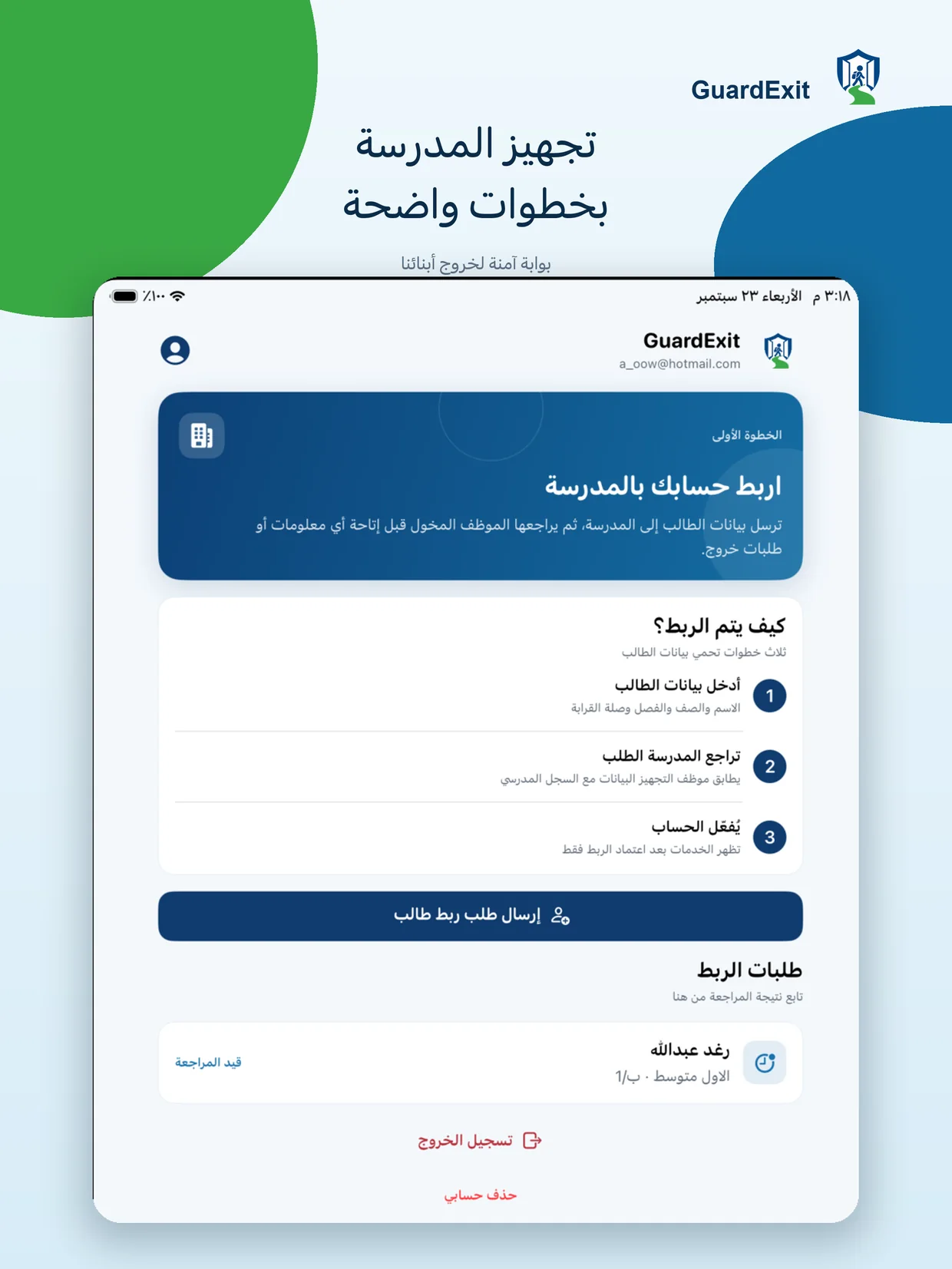 تجهيز المدرسة على iPad