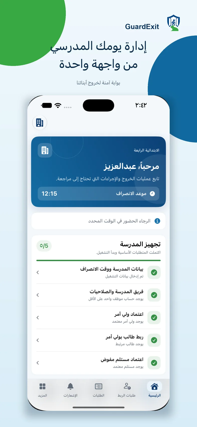 الواجهة الرئيسية لتطبيق GuardExit على iPhone