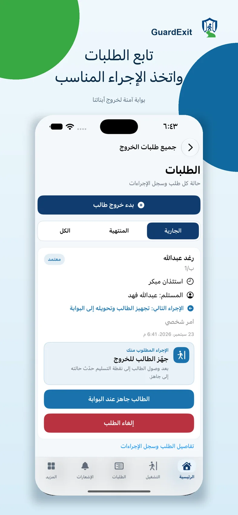 متابعة الطلبات على iPhone