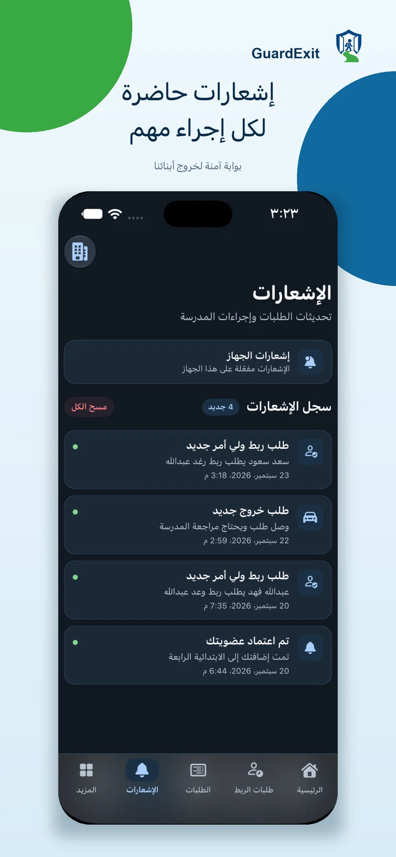 إشعارات GuardExit على iPhone