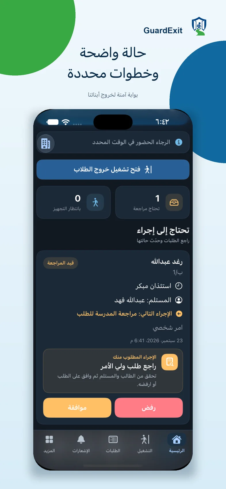 إجراء المدرسة على الطلب